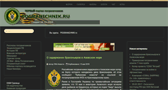 Desktop Screenshot of pogranichnik.ru