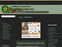 Tablet Screenshot of pogranichnik.ru