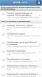 Mobile Screenshot of forum.pogranichnik.ru