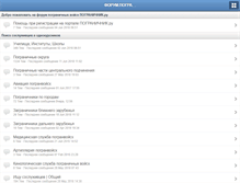 Tablet Screenshot of forum.pogranichnik.ru